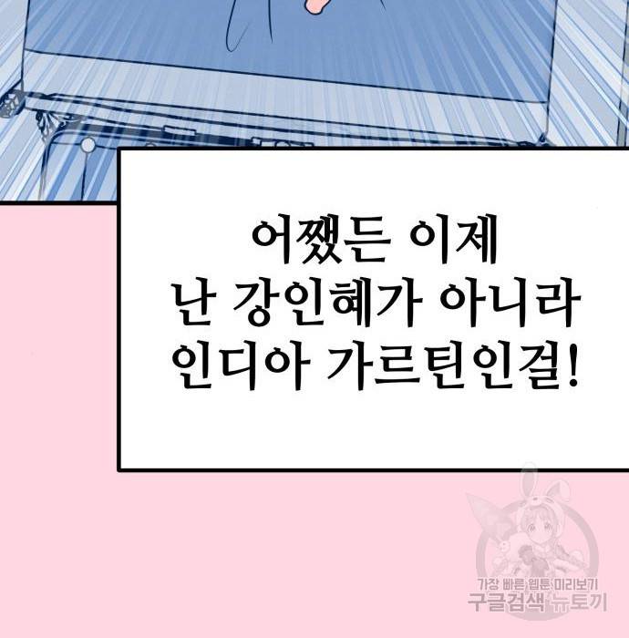 쓰레기는 쓰레기통에! 21화 26