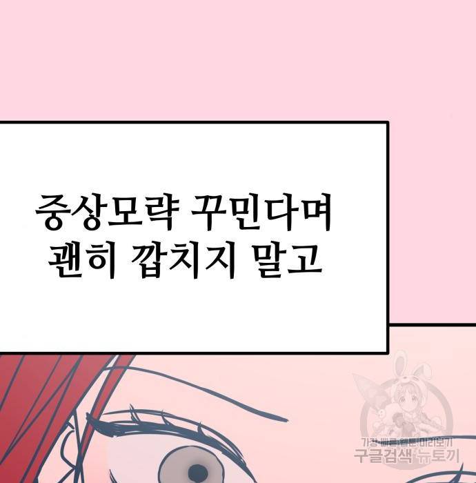 쓰레기는 쓰레기통에! 21화 27