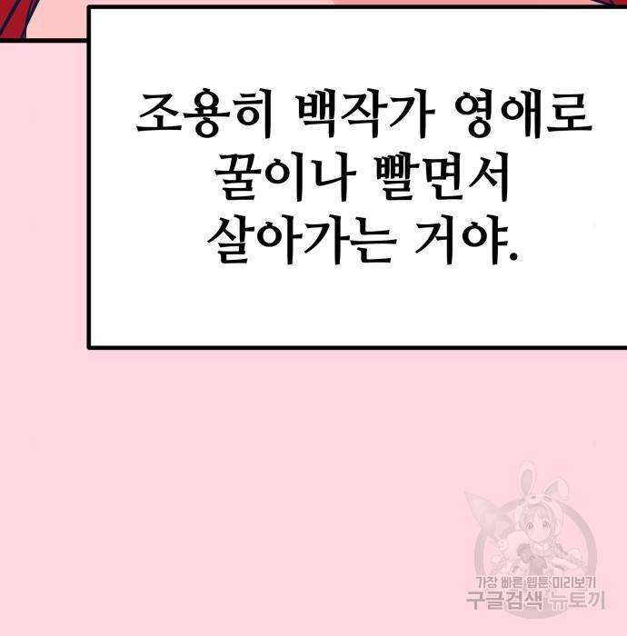 쓰레기는 쓰레기통에! 21화 29