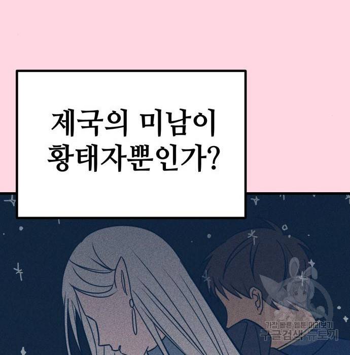 쓰레기는 쓰레기통에! 21화 30
