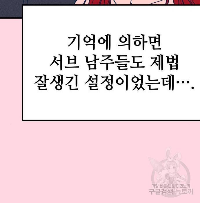 쓰레기는 쓰레기통에! 21화 32