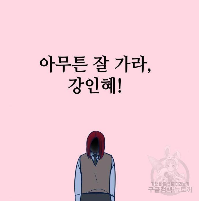 쓰레기는 쓰레기통에! 21화 33
