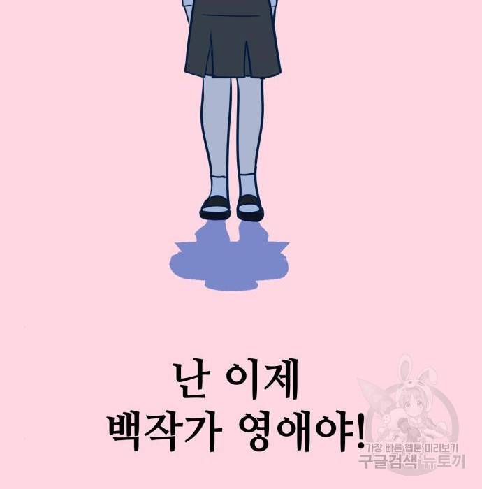 쓰레기는 쓰레기통에! 21화 34