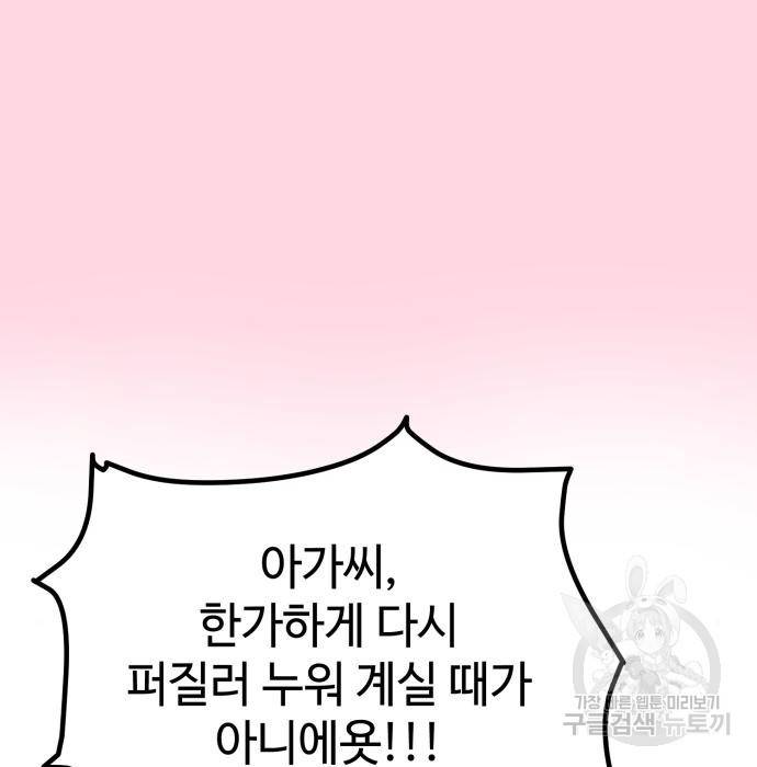 쓰레기는 쓰레기통에! 21화 35
