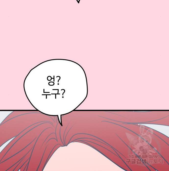 쓰레기는 쓰레기통에! 21화 38