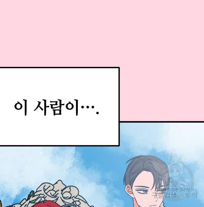 쓰레기는 쓰레기통에! 21화 43
