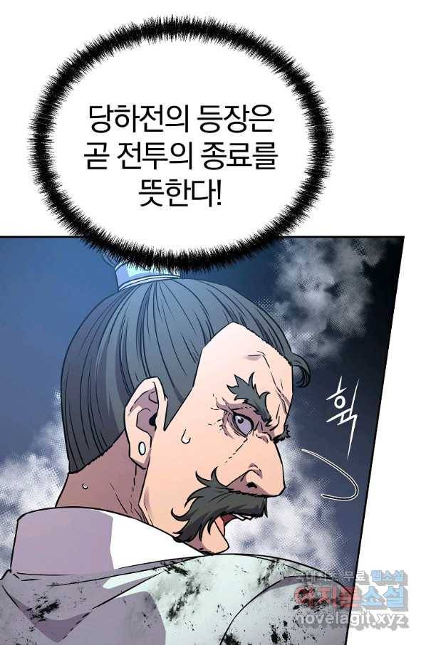 무림세가 전생랭커 51화 5