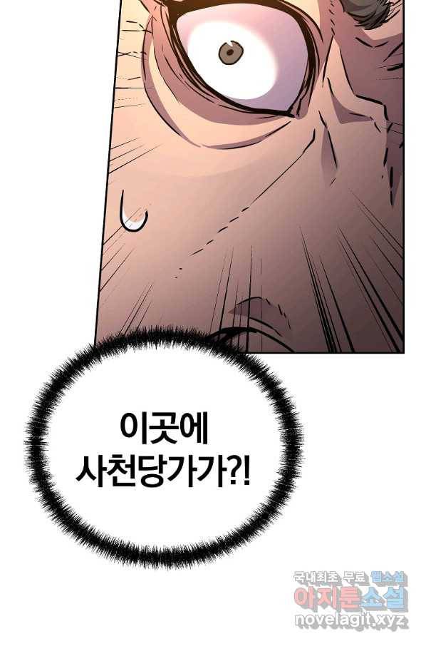 무림세가 전생랭커 51화 7