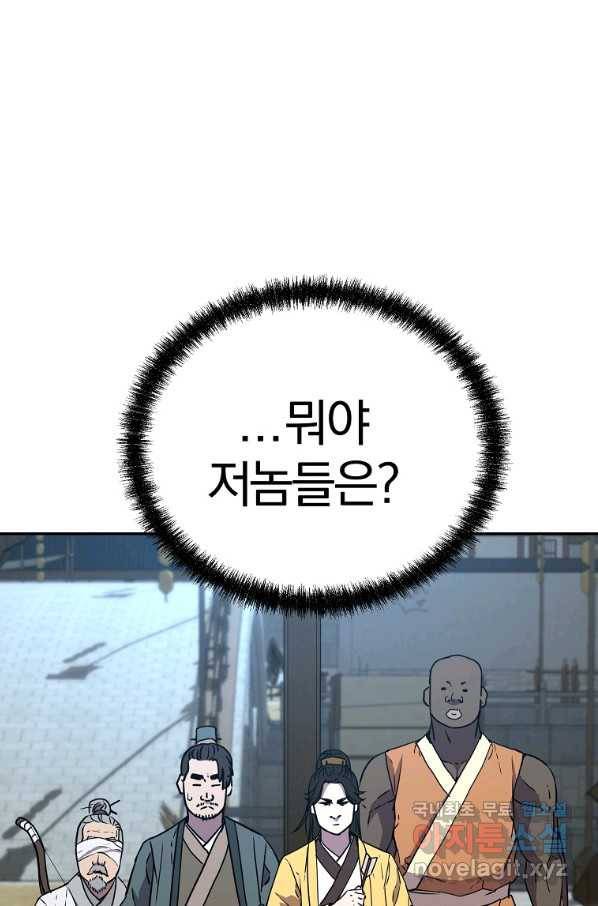 무림세가 전생랭커 51화 8
