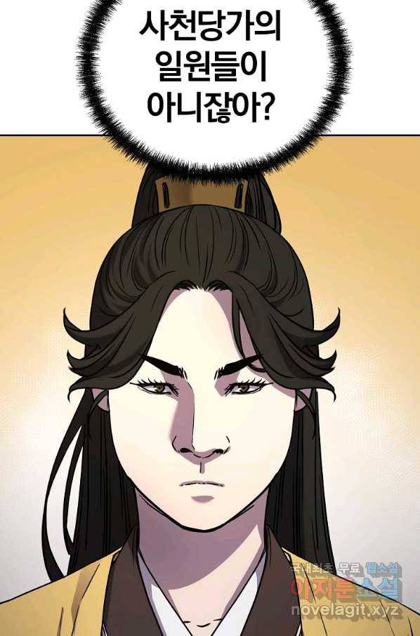 무림세가 전생랭커 51화 10