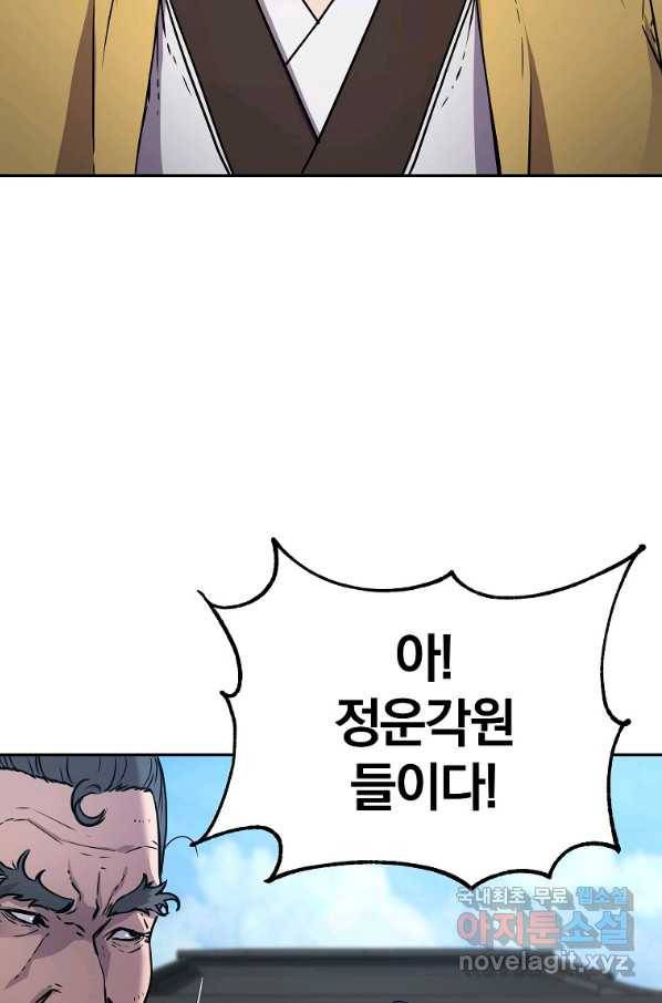 무림세가 전생랭커 51화 11