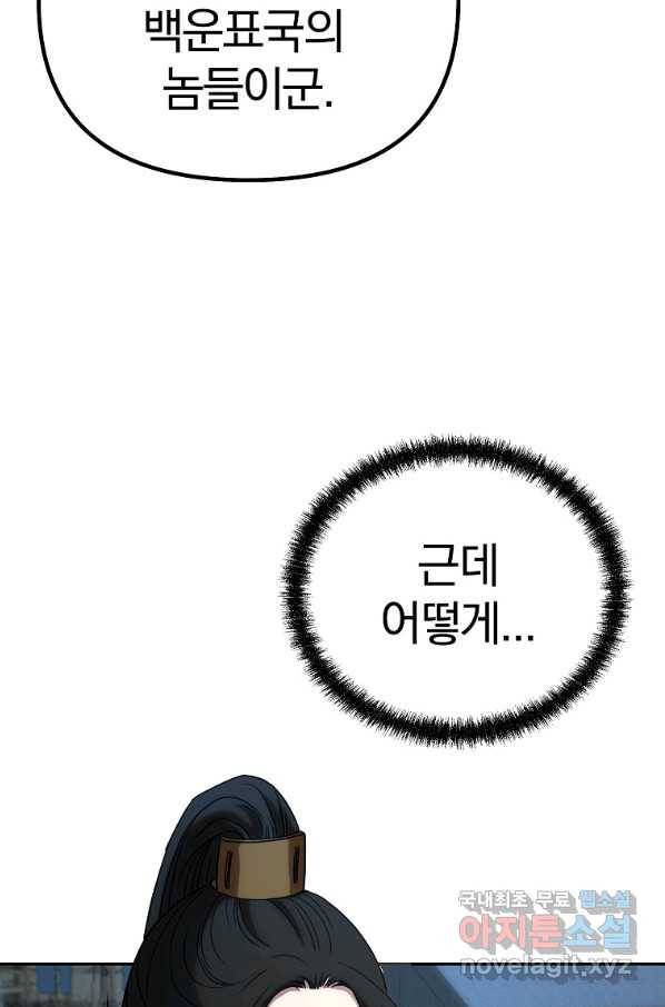 무림세가 전생랭커 51화 14