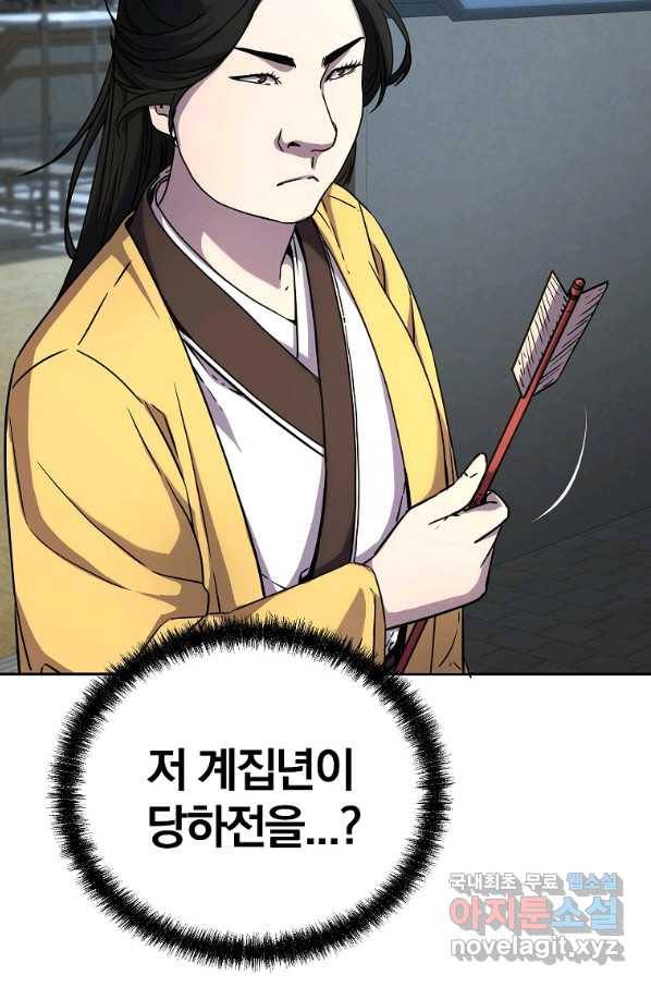 무림세가 전생랭커 51화 15