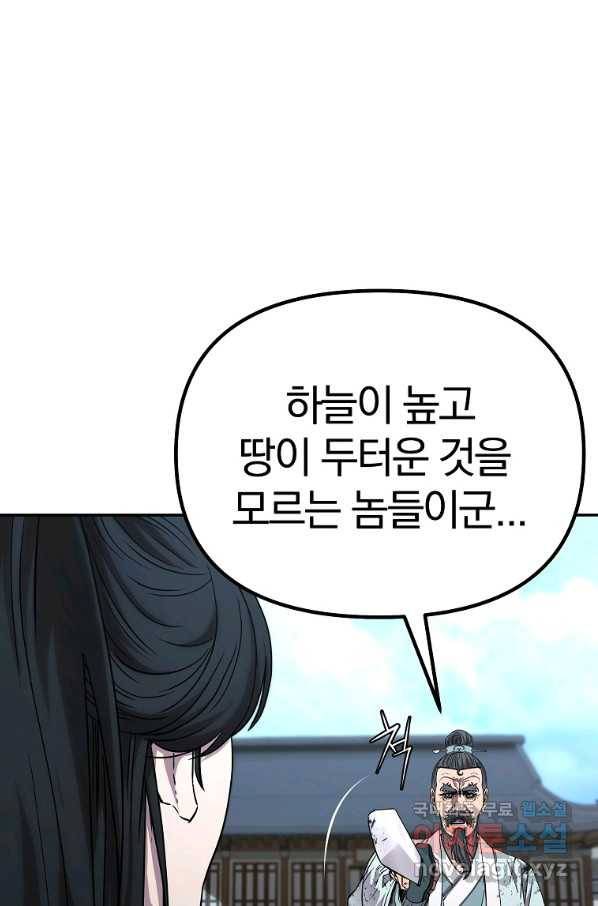 무림세가 전생랭커 51화 16