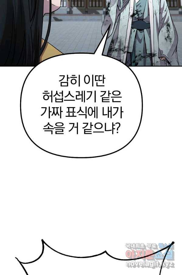 무림세가 전생랭커 51화 17