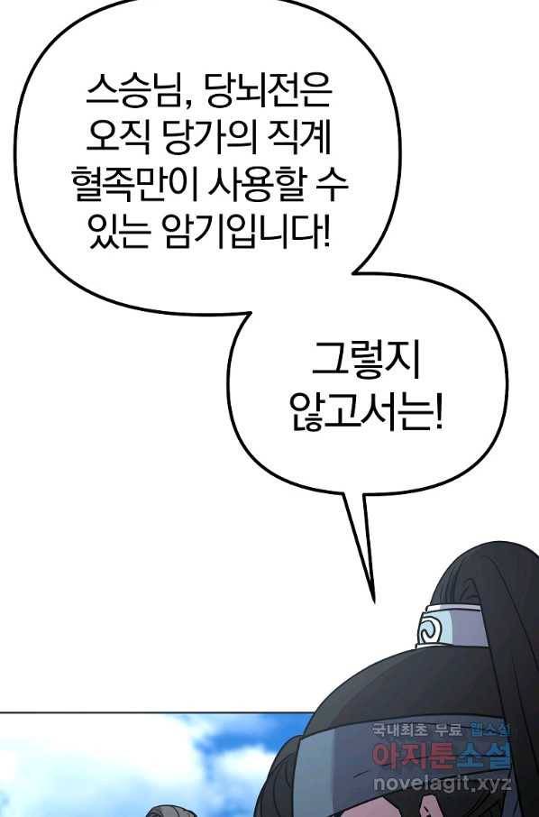 무림세가 전생랭커 51화 20