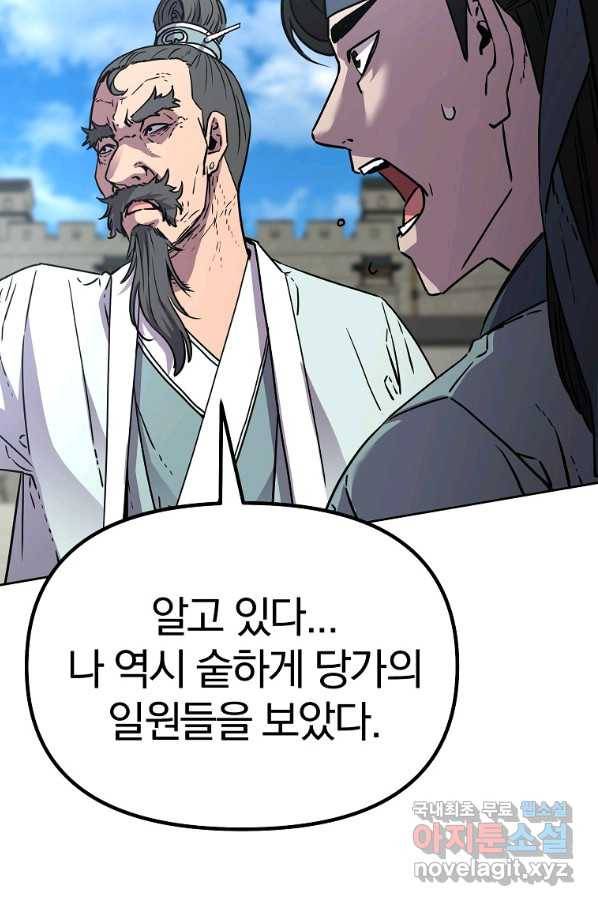 무림세가 전생랭커 51화 21