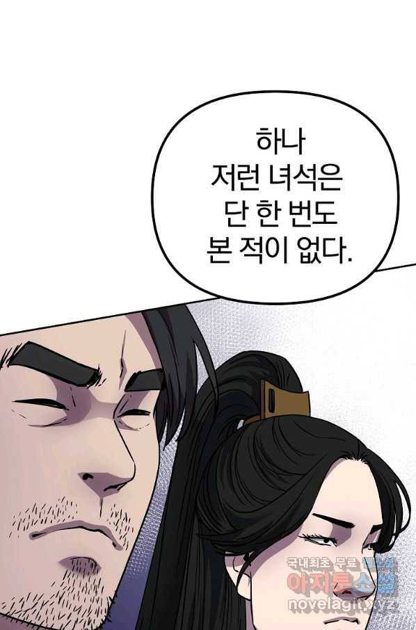 무림세가 전생랭커 51화 22