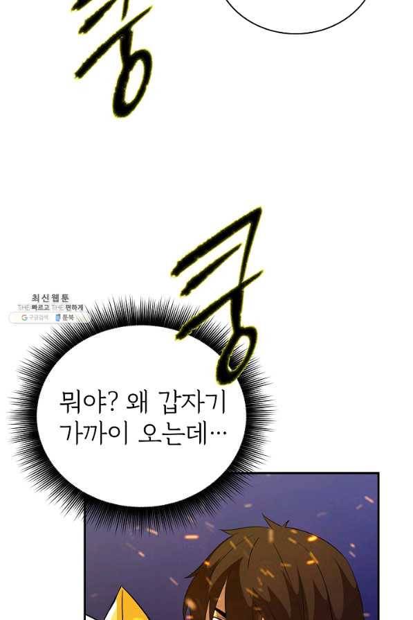 SSS급 특성을 받았지만 적당히 살고 싶다 25화 5