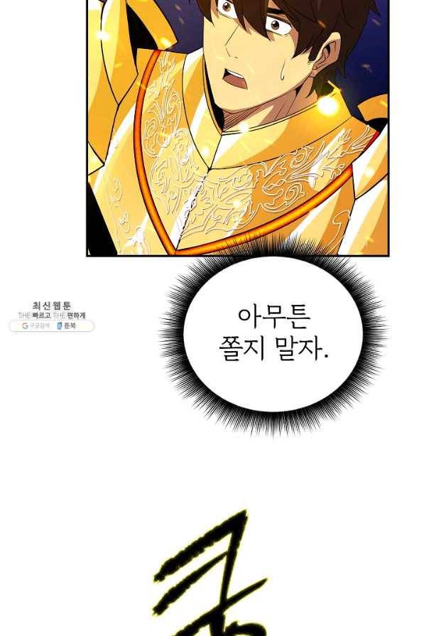 SSS급 특성을 받았지만 적당히 살고 싶다 25화 6