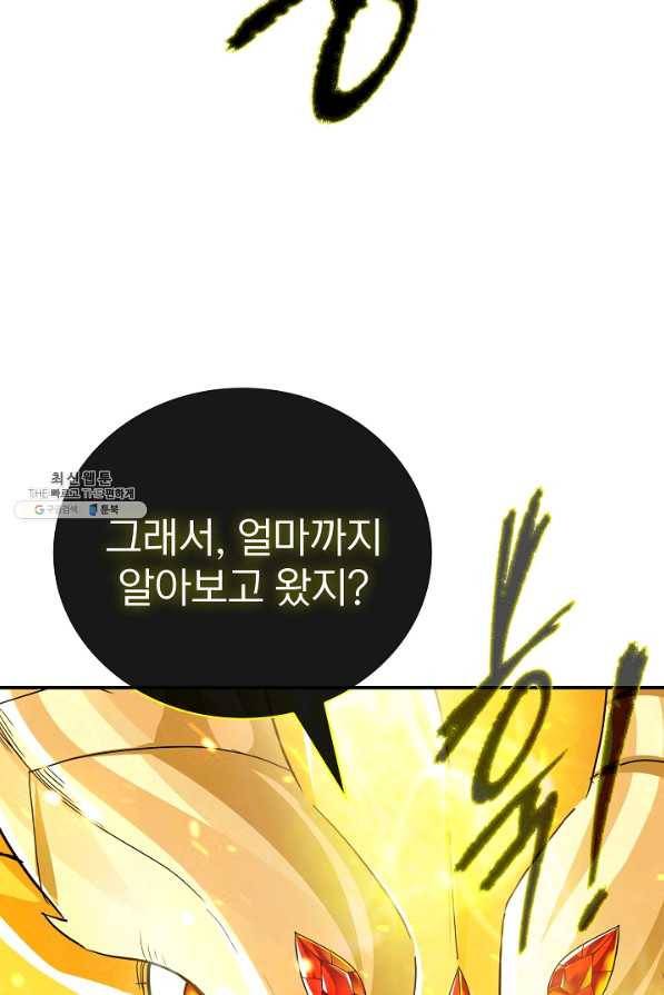 SSS급 특성을 받았지만 적당히 살고 싶다 25화 7