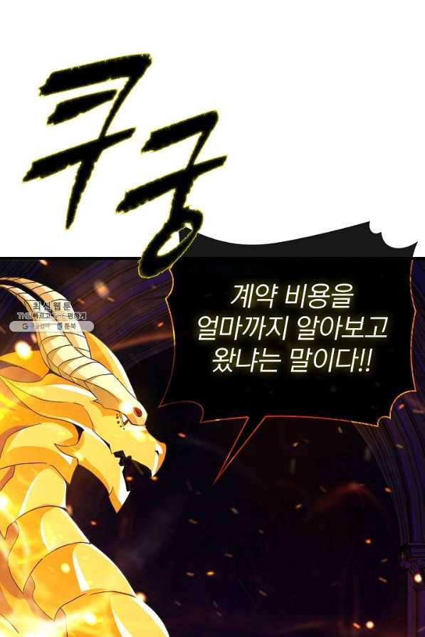 SSS급 특성을 받았지만 적당히 살고 싶다 25화 9