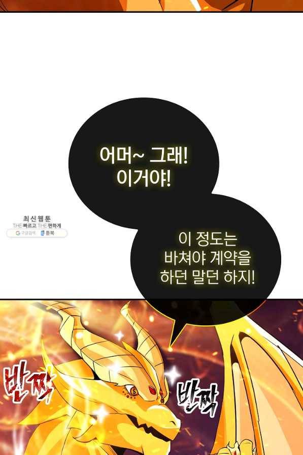 SSS급 특성을 받았지만 적당히 살고 싶다 25화 14