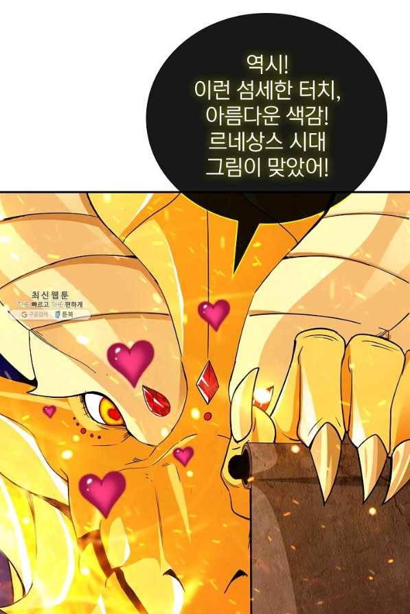 SSS급 특성을 받았지만 적당히 살고 싶다 25화 16