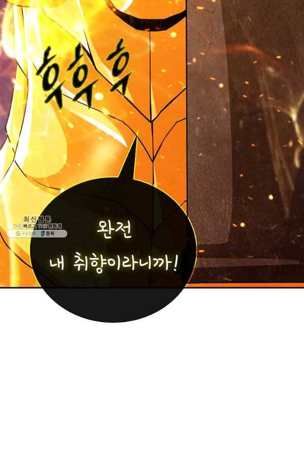 SSS급 특성을 받았지만 적당히 살고 싶다 25화 17