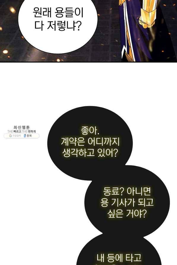 SSS급 특성을 받았지만 적당히 살고 싶다 25화 19