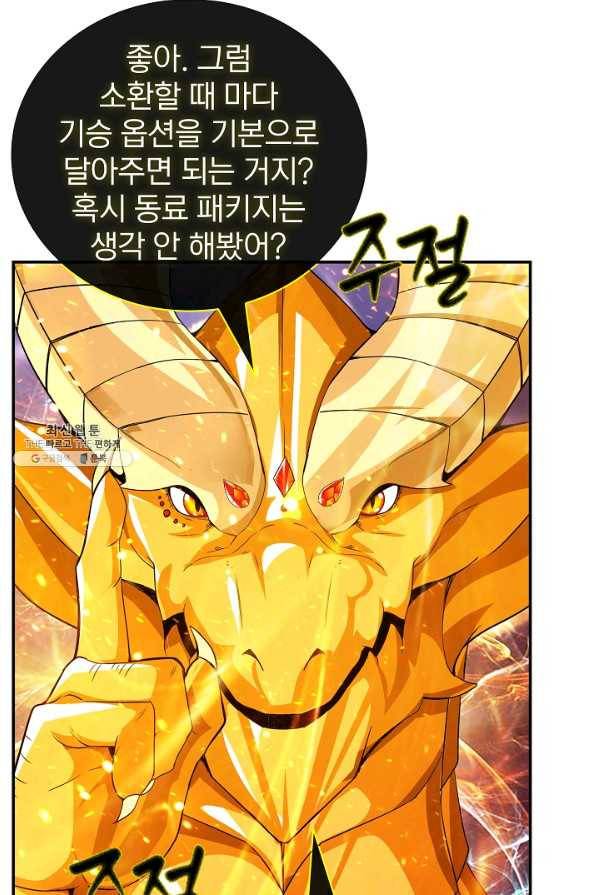 SSS급 특성을 받았지만 적당히 살고 싶다 25화 21