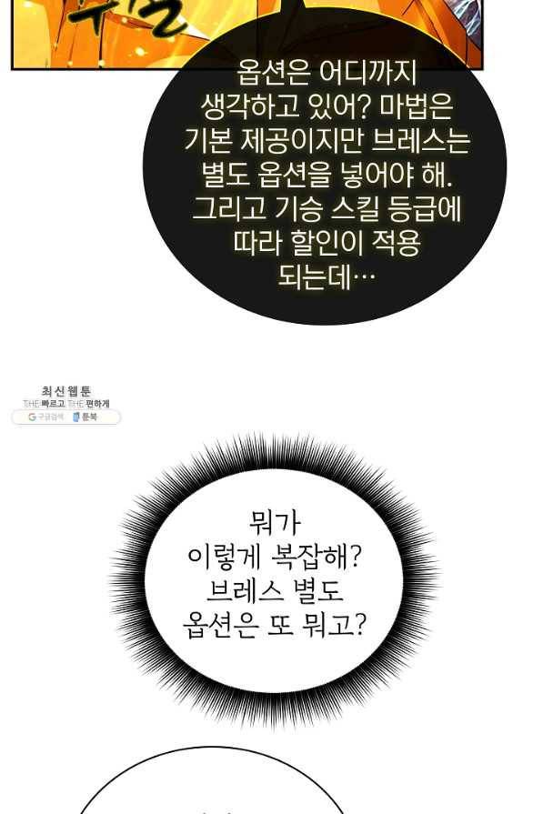 SSS급 특성을 받았지만 적당히 살고 싶다 25화 22