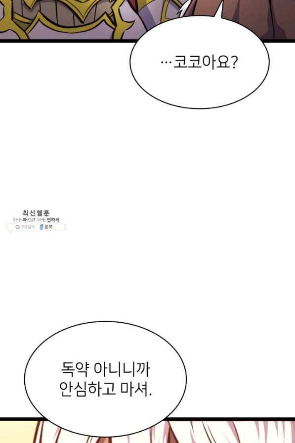 나 혼자 만렙 귀환자 183화 8