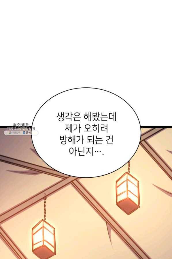 나 혼자 만렙 귀환자 183화 16