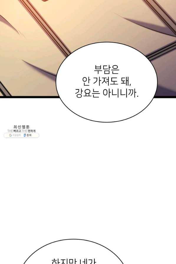 나 혼자 만렙 귀환자 183화 17