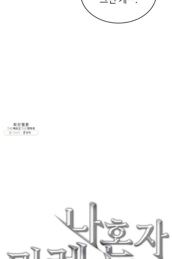 나 혼자 만렙 귀환자 183화 28