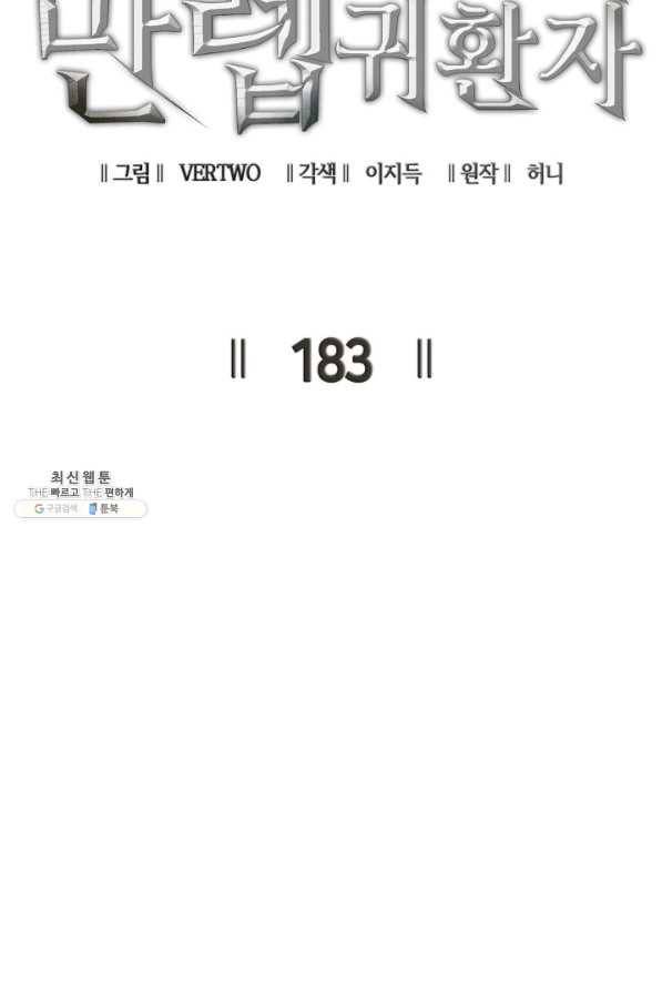 나 혼자 만렙 귀환자 183화 29