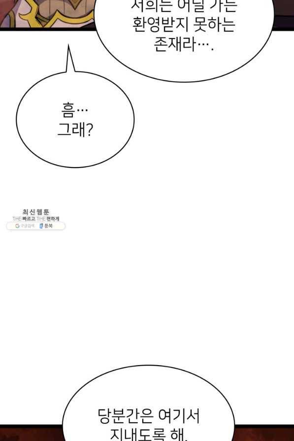 나 혼자 만렙 귀환자 183화 35