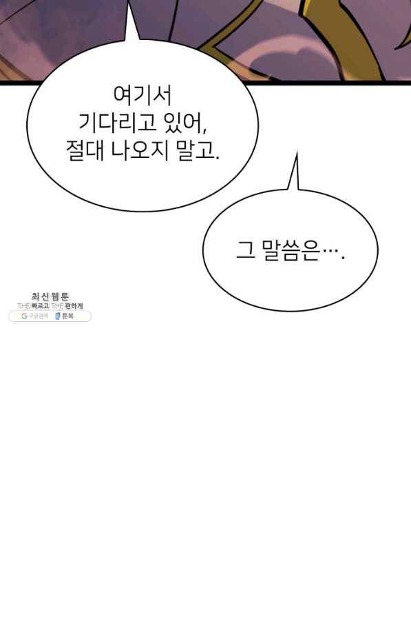 나 혼자 만렙 귀환자 183화 51