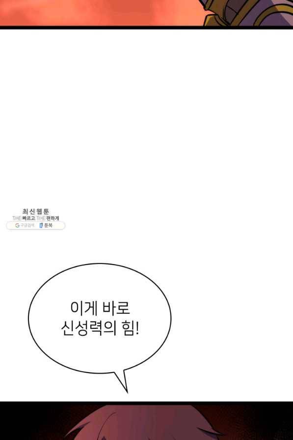 나 혼자 만렙 귀환자 183화 69