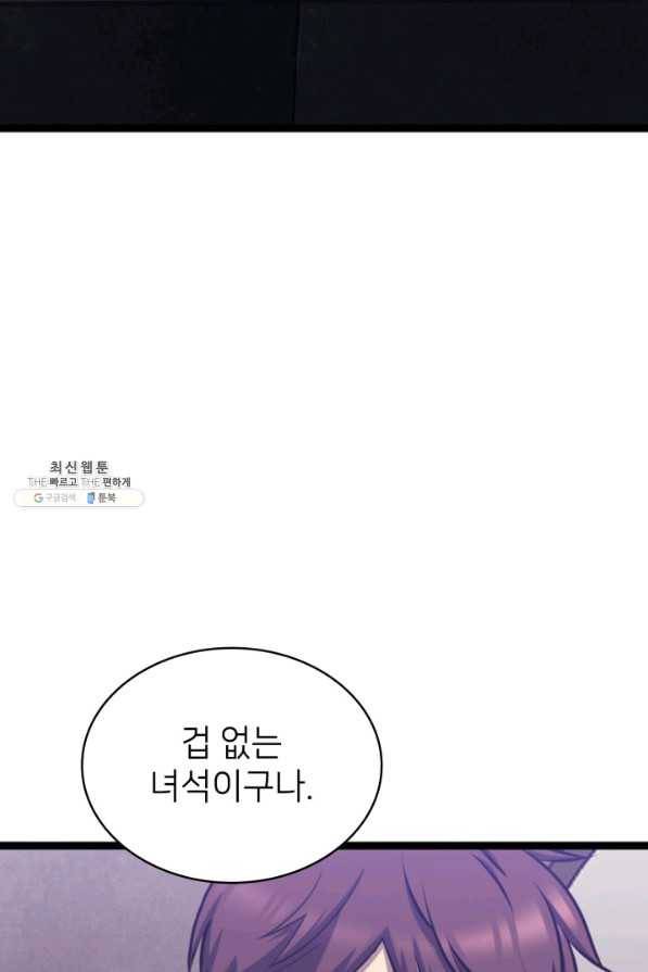 나 혼자 만렙 귀환자 183화 98