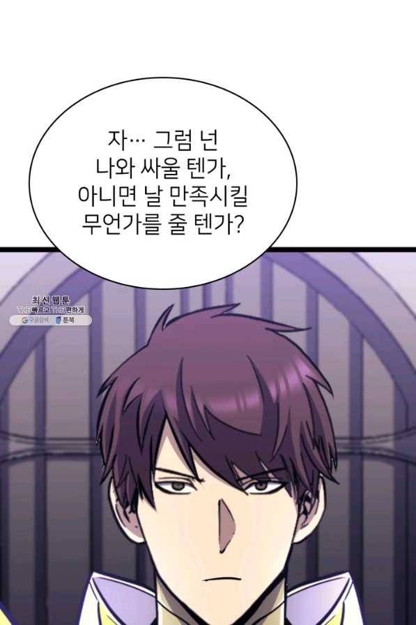 나 혼자 만렙 귀환자 183화 104