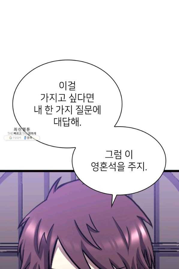 나 혼자 만렙 귀환자 183화 116