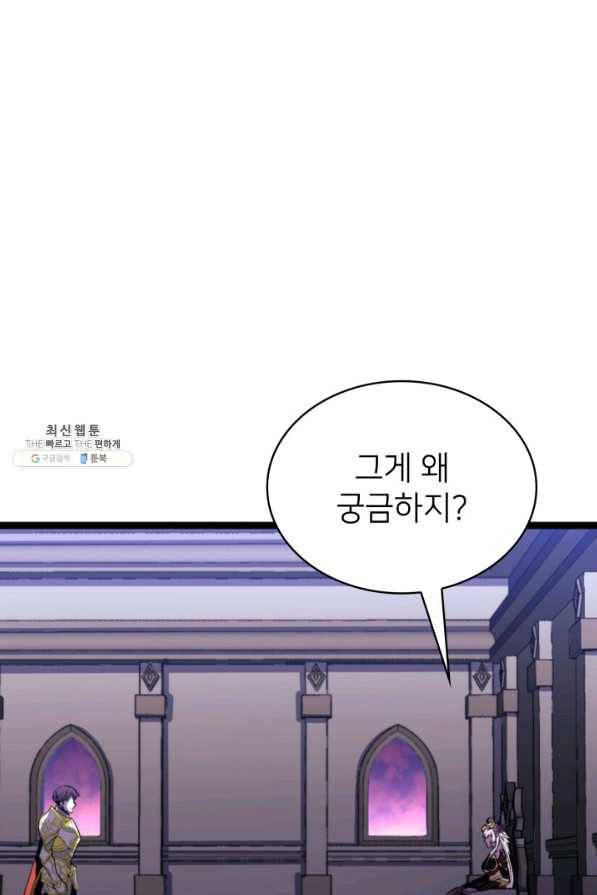 나 혼자 만렙 귀환자 183화 121