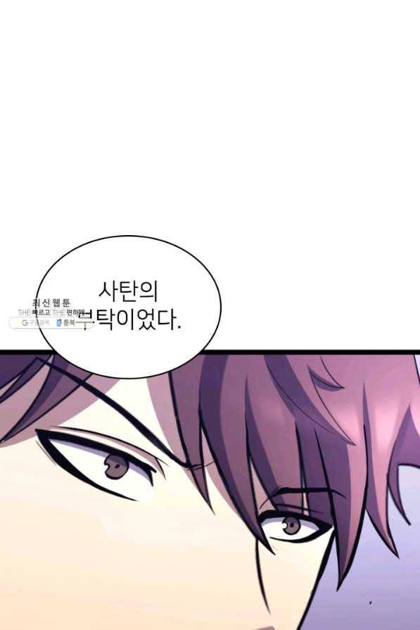 나 혼자 만렙 귀환자 183화 124