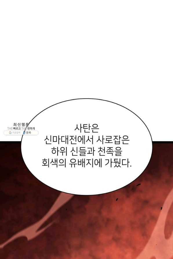 나 혼자 만렙 귀환자 183화 126