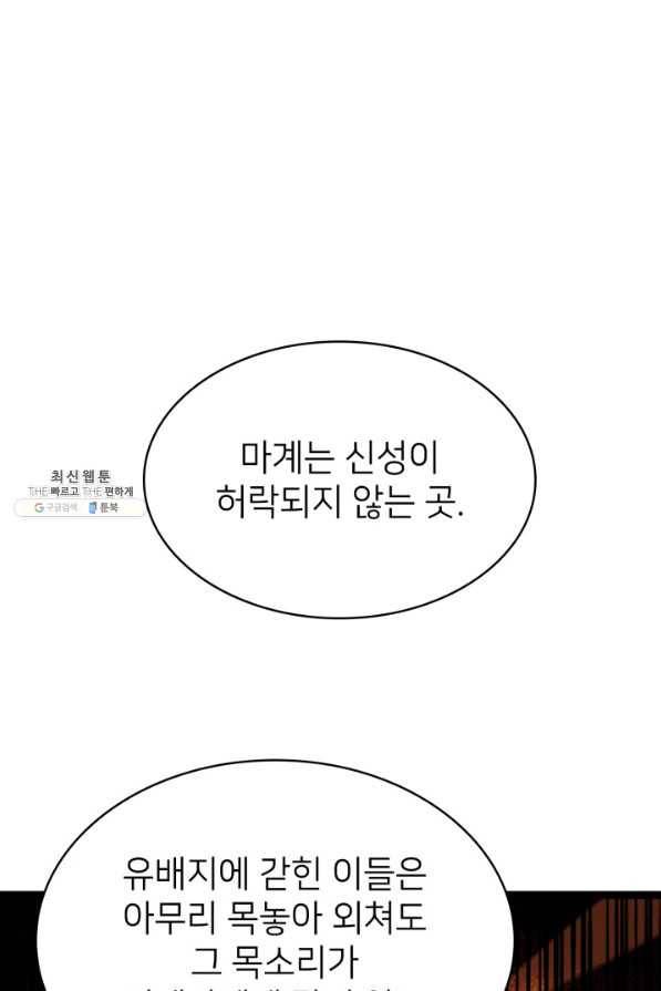 나 혼자 만렙 귀환자 183화 128