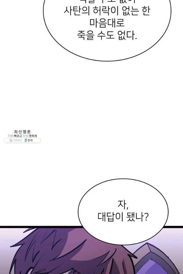 나 혼자 만렙 귀환자 183화 130