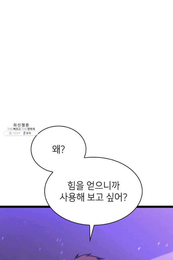 나 혼자 만렙 귀환자 183화 148