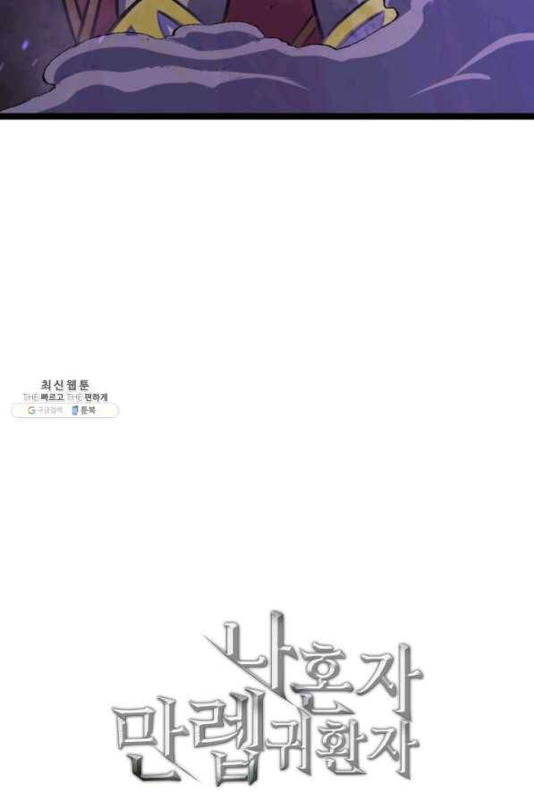 나 혼자 만렙 귀환자 183화 150